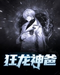 狂龙魔神百度百科
