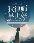 狄律师，早上好