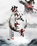 傲战圣庭