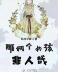 非人哉哪吒女孩