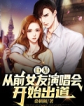巨星前男友