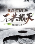 我与 不共戴天