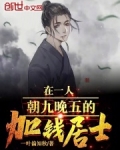加钱居士完整