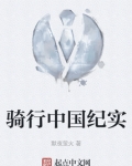 北京骑行中国地图