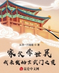 家父李世民,我来发动玄武门之变百度百科