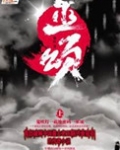 巫颂小说免费阅读
