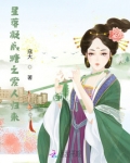星落凝成糖2电视剧免费观看