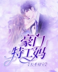 天才宝贝特工妈免费阅读