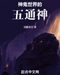 五通神传说中的妖鬼