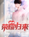 都市之王者荣耀