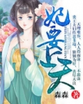 妃要上天诡王有种你别追免费阅读