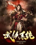 神级武侠小说
