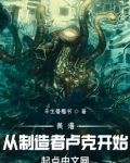 美漫：从制造者卢克开始
