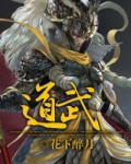 道武帝拓跋