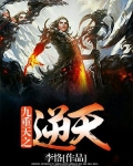 九重天之逆天 李恪