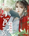 替嫁冲喜小医郎[穿书]