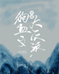 穿成狗血文中的大反派