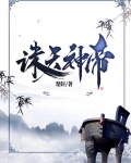 诛天神帝TXT