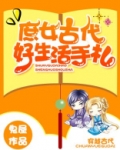 庶女古代好生活手札