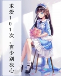 求婚101次