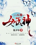 八零女医神苏东篱