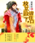 校草殿下你别跑免费阅读