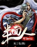 半面人合集版 动画片