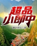 超级小郎中小说免费阅读全文