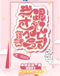 我才不会跟竹马谈恋爱txt