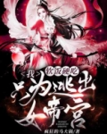 我吃软饭但我有才格格党