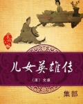 儿女英雄传演员表