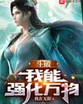 斗破:我能强化万物 第141章