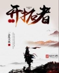 未来开拓者护石选择