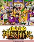 七龙珠之混沌赛亚人