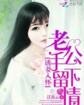 千亿婚宠豪娶豪门少夫人免费