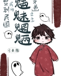 穿到民国成为魑魅魍魉之主[穿书] 弓青瀚