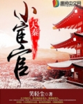 大秦小宦官孙秀