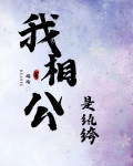 我相公是纨绔