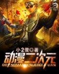 动漫二次元人物桶二次元人物免费