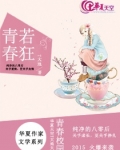 青春若狂