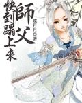师父 快进来