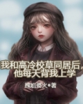 我和校草组cp后