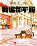 做媒这一块,我谁都不服