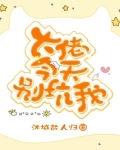 大佬你今天