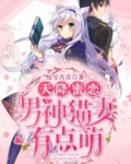 天降萌妻:蜜宠小猫仙
