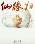 仙缘归路碧桃催