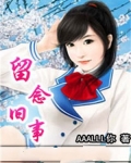 留念旧事物俗语