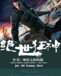 绝世狂神小说全文免费阅读