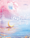 反派大佬让我重生后救他TXT下载