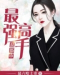 最强高手混都市小说王元